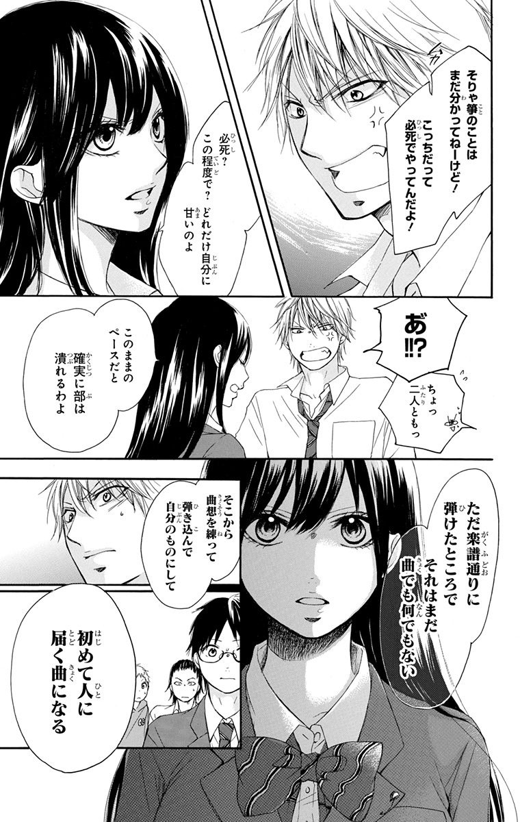 この音とまれ! 第4話 - Page 36