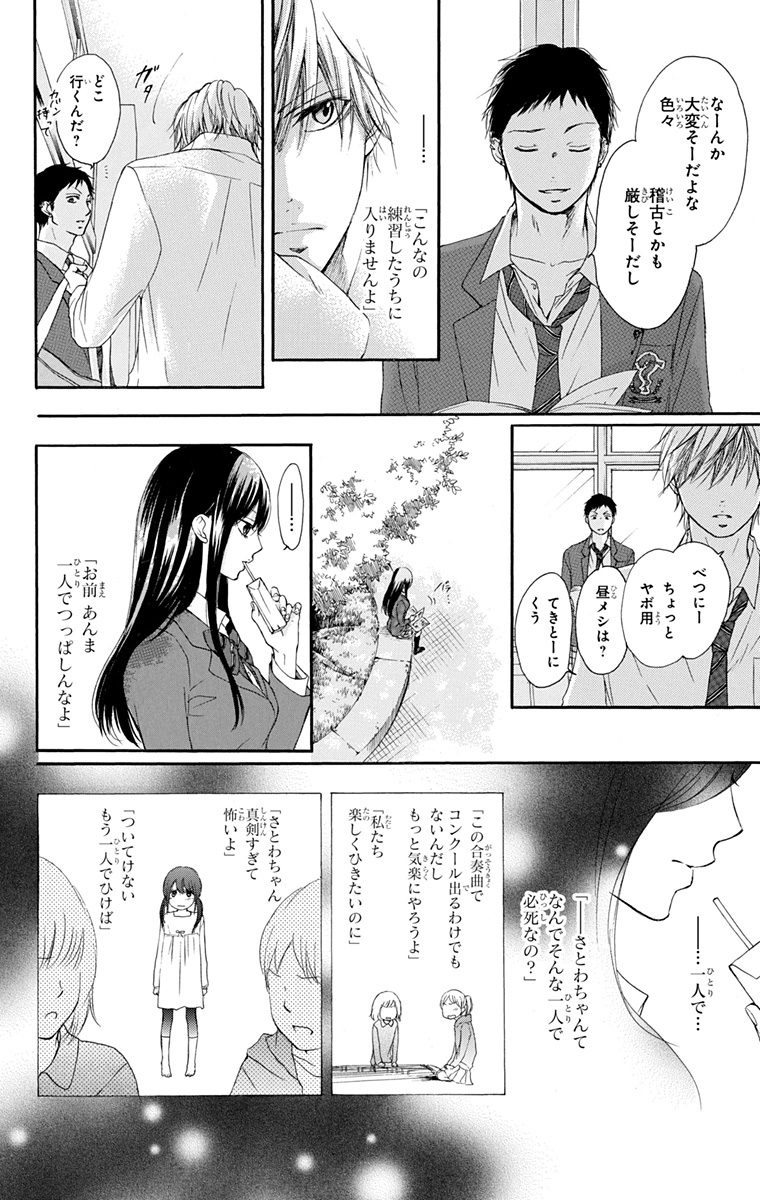 この音とまれ! 第4話 - Page 39