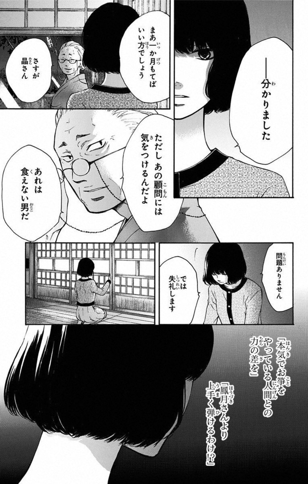 この音とまれ! 第35話 - Page 15