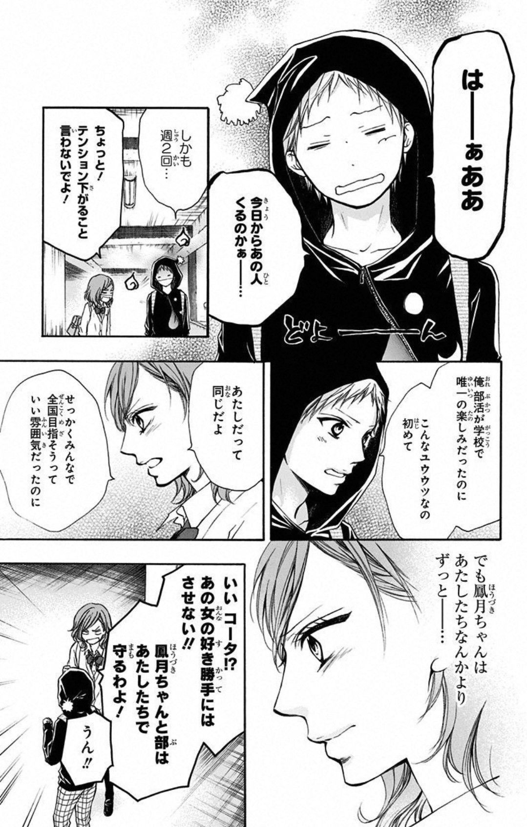 この音とまれ! 第35話 - Page 17