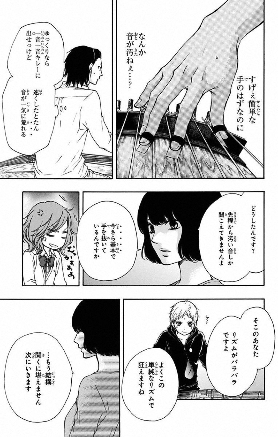 この音とまれ! 第35話 - Page 23