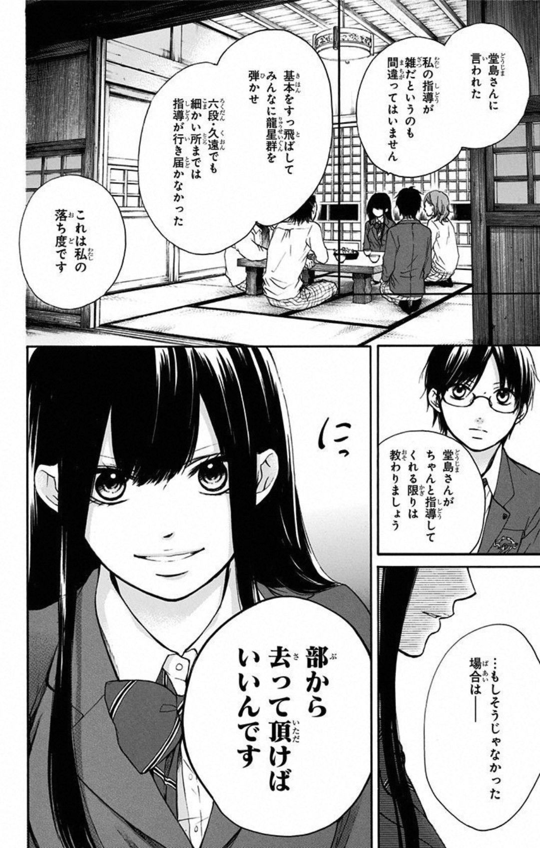 この音とまれ! 第35話 - Page 8