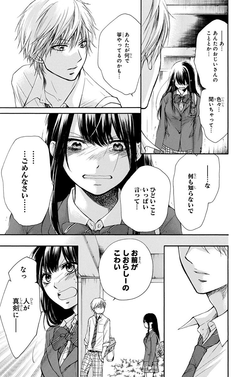 この音とまれ! 第7話 - Page 9