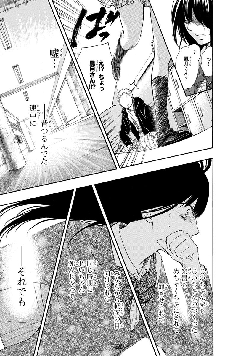 この音とまれ! 第7話 - Page 3