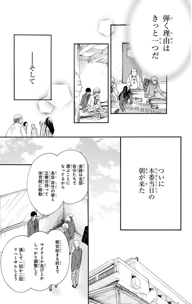 この音とまれ! 第7話 - Page 31