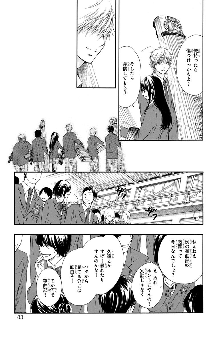 この音とまれ! 第7話 - Page 33