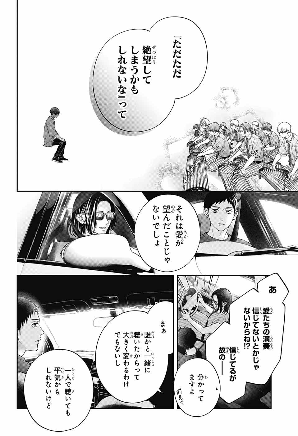 この音とまれ! 第125話 - Page 10