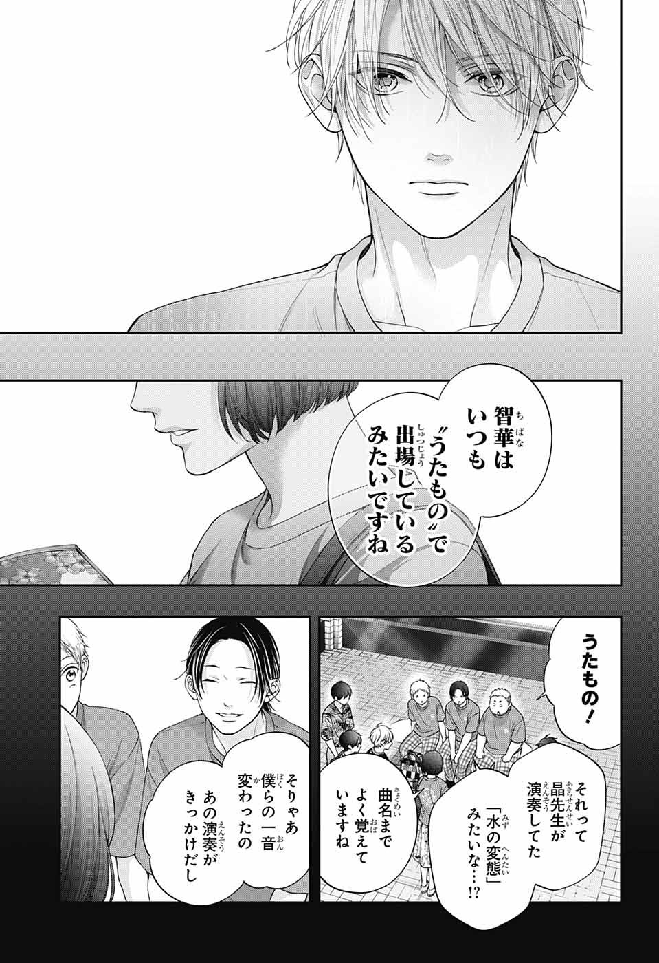 この音とまれ! 第125話 - Page 17