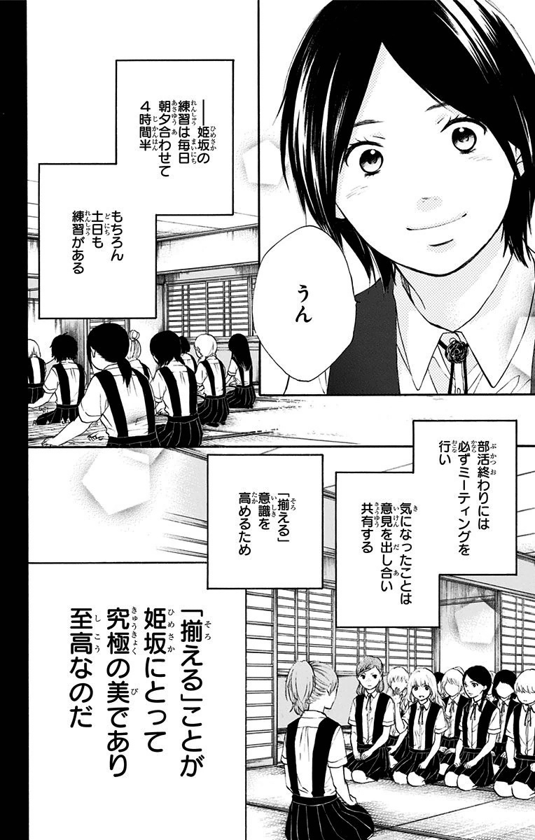 この音とまれ! 第45話 - Page 18