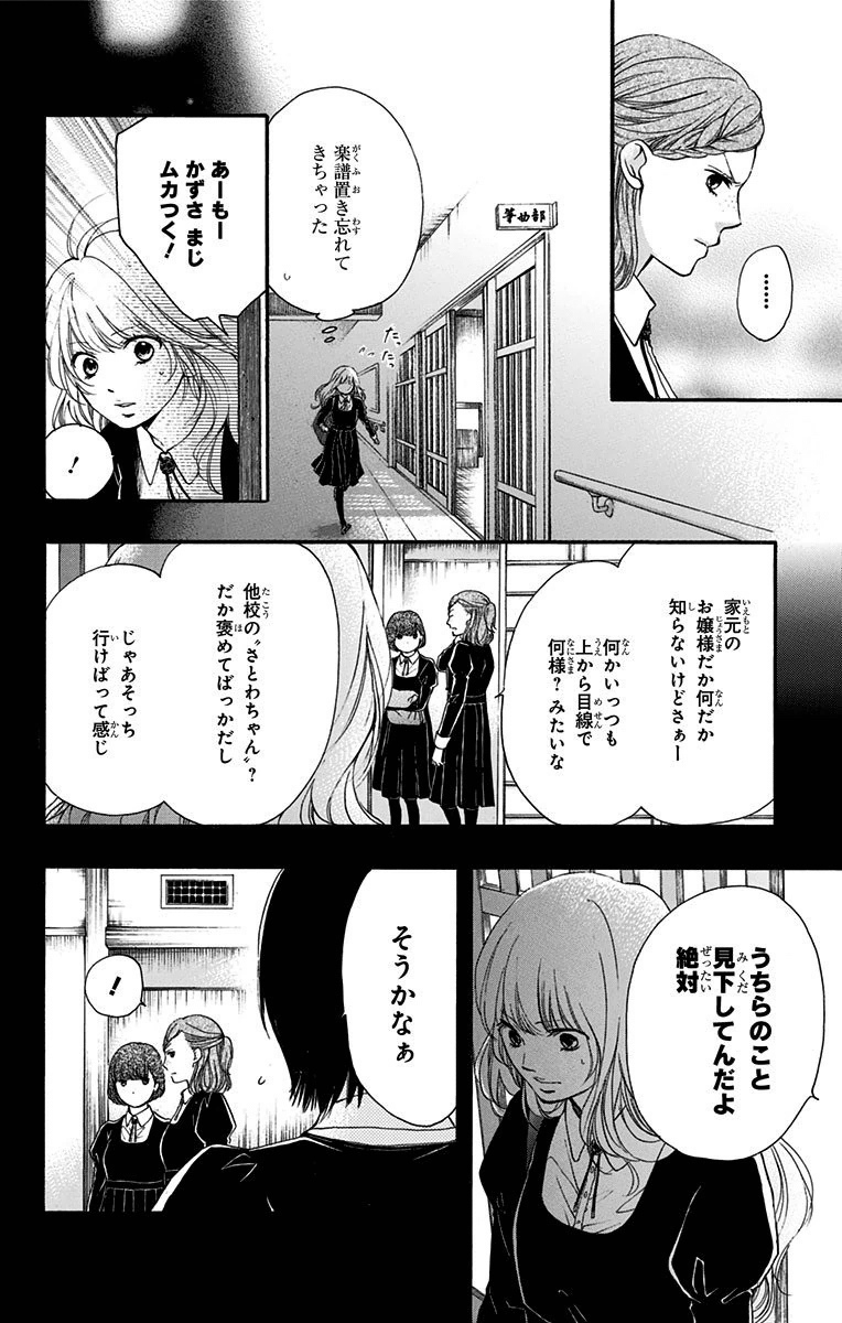 この音とまれ! 第45話 - Page 22