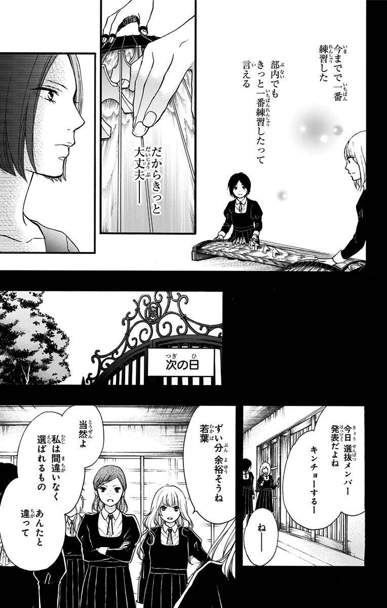 この音とまれ! 第45話 - Page 31