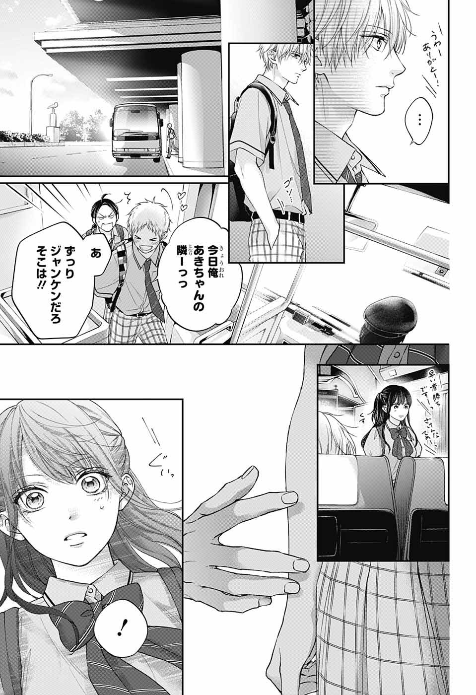 この音とまれ! 第127話 - Page 11