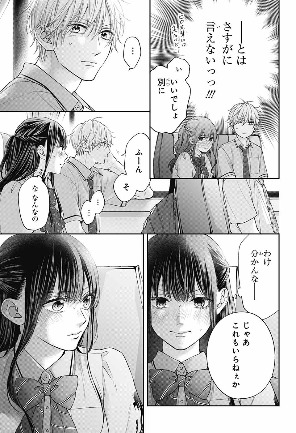 この音とまれ! 第127話 - Page 17