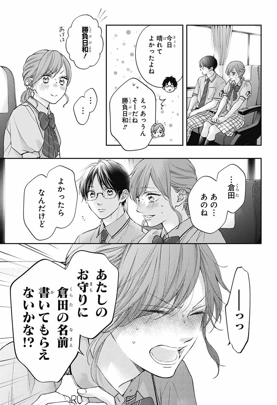 この音とまれ! 第127話 - Page 25