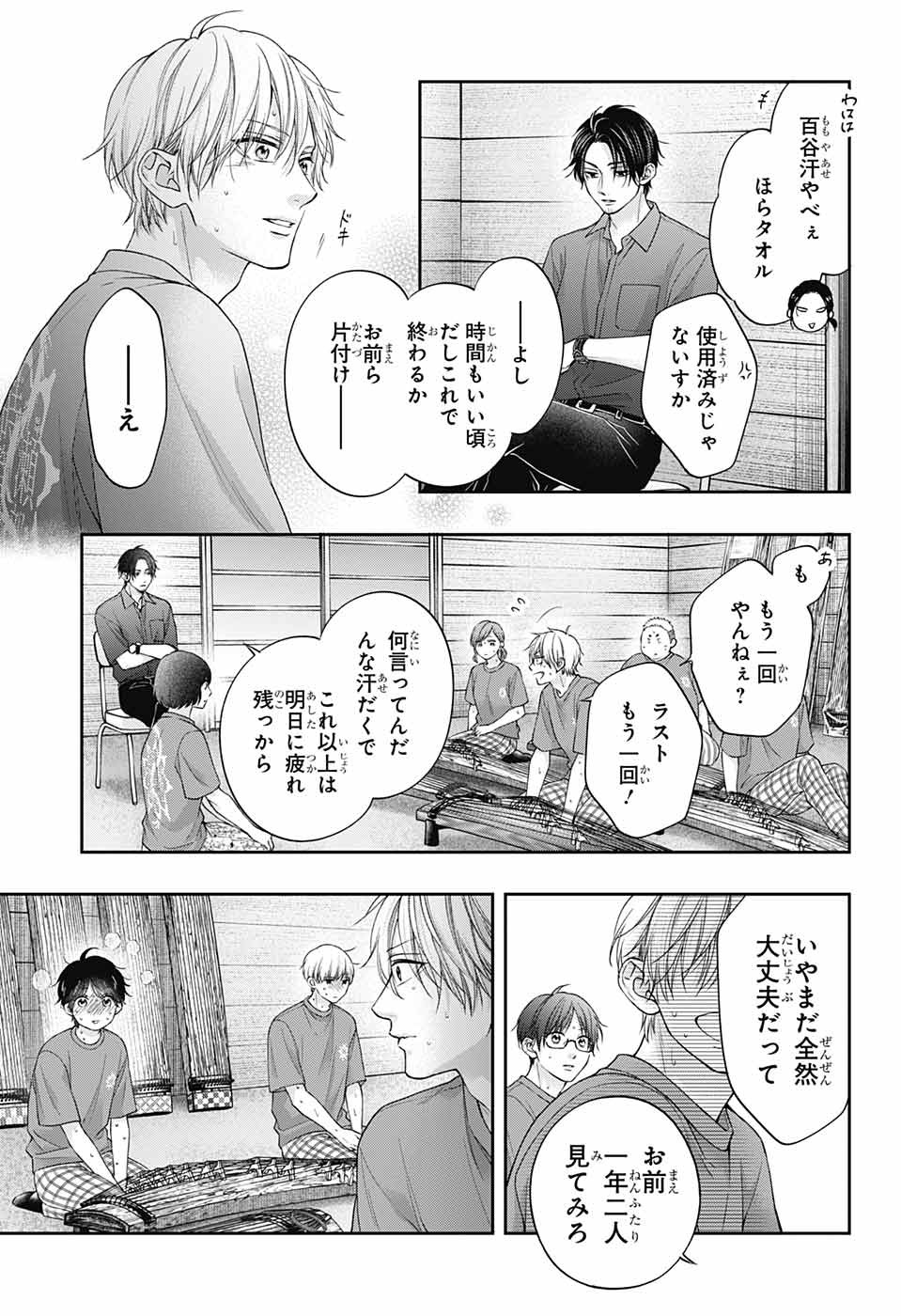 この音とまれ! 第126話 - Page 16