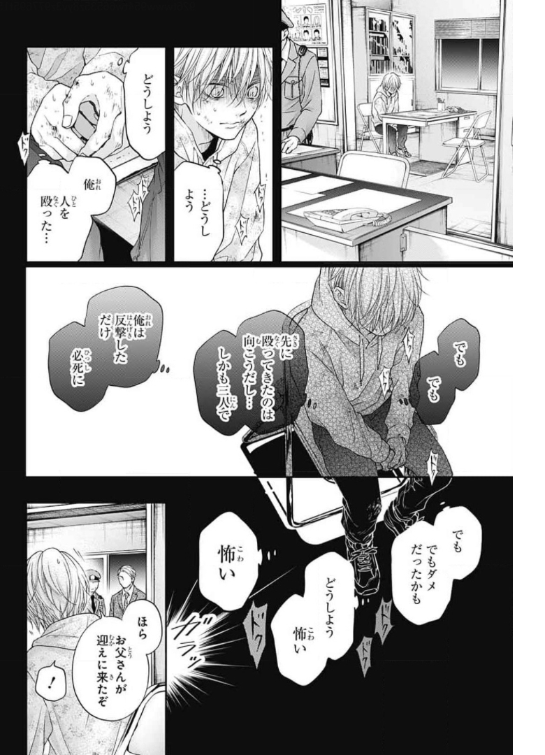 この音とまれ! 第105話 - Page 2