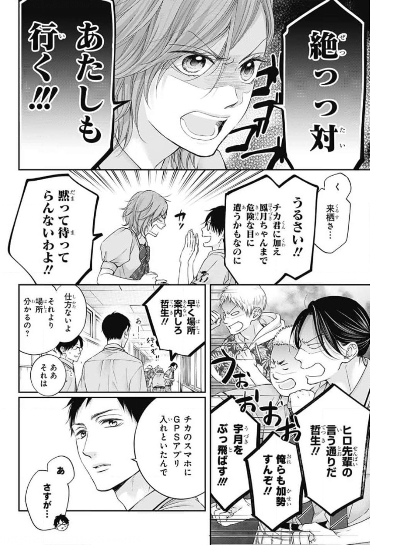 この音とまれ! 第105話 - Page 22