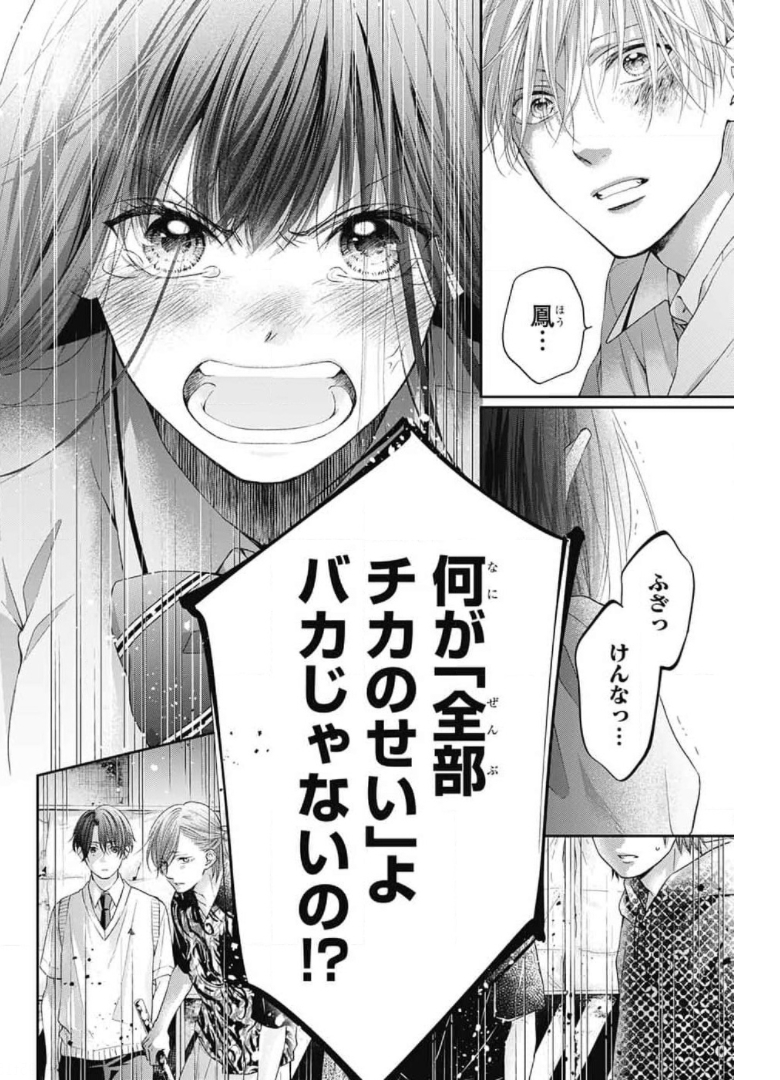 この音とまれ! 第105話 - Page 48