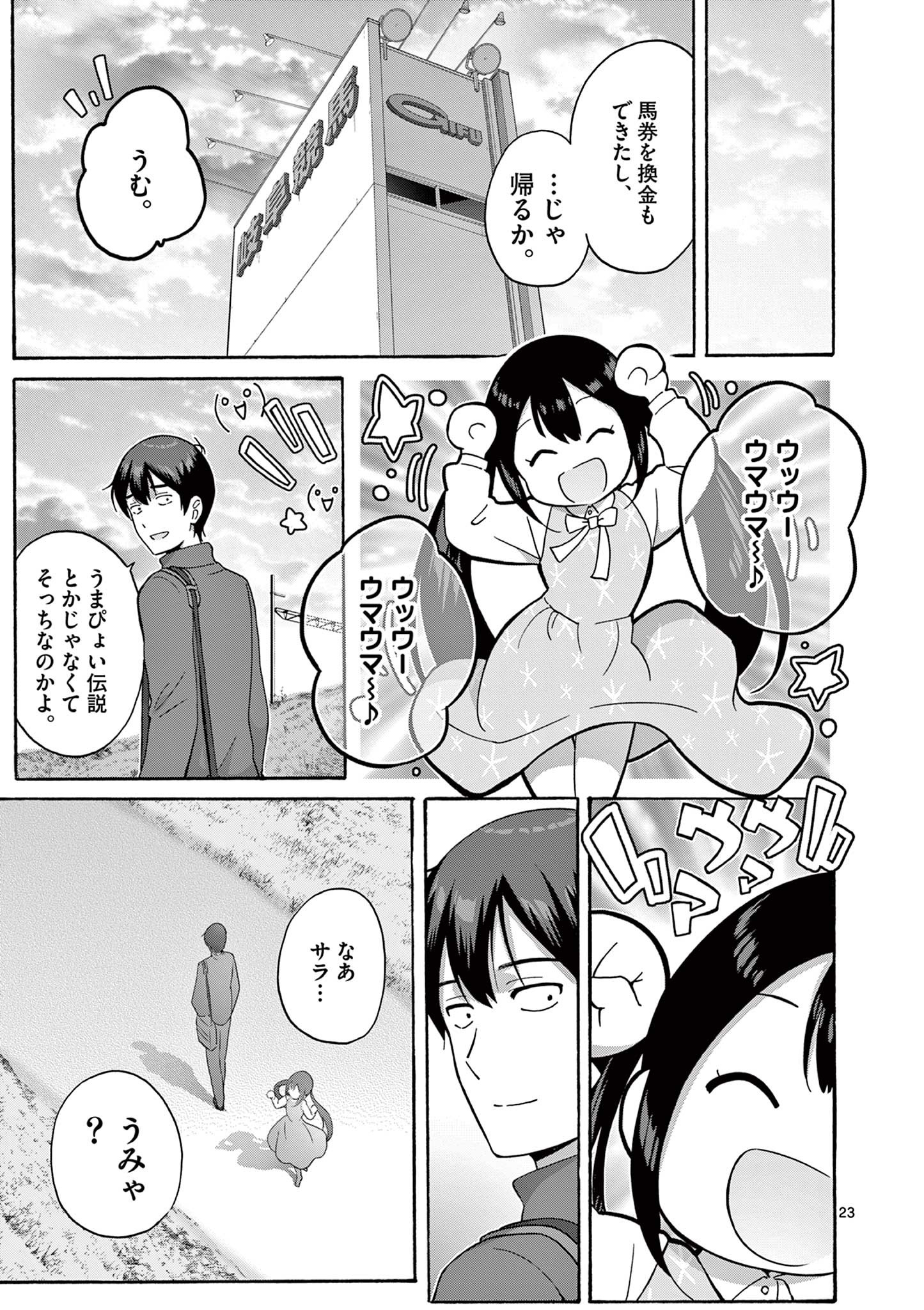 変人のサラダボウル@comic 第26.2話 - Page 12