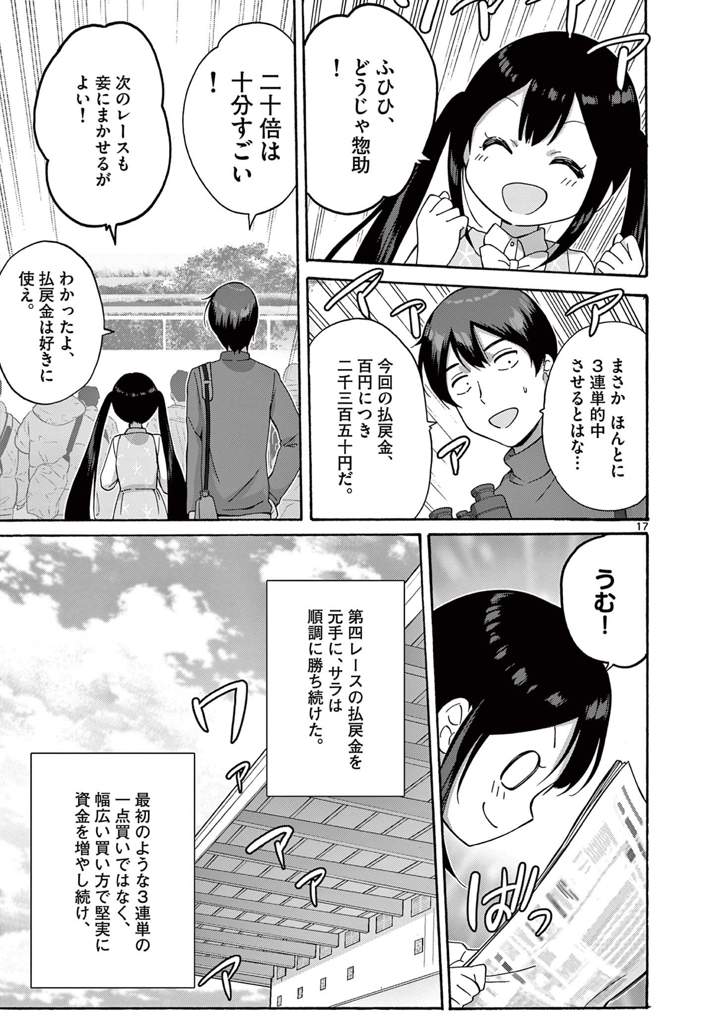 変人のサラダボウル@comic 第26.2話 - Page 6