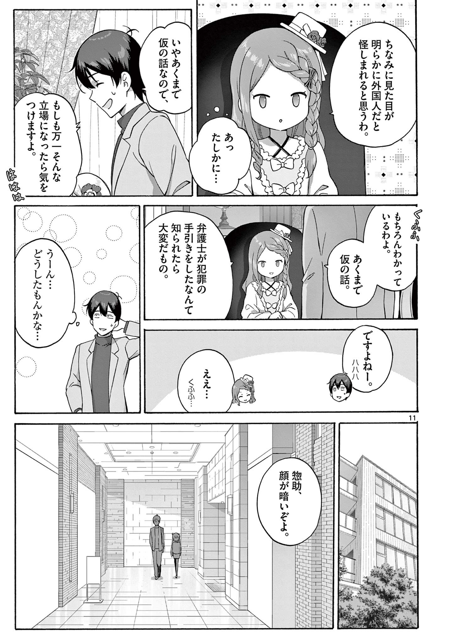 変人のサラダボウル@comic 第22.2話 - Page 3