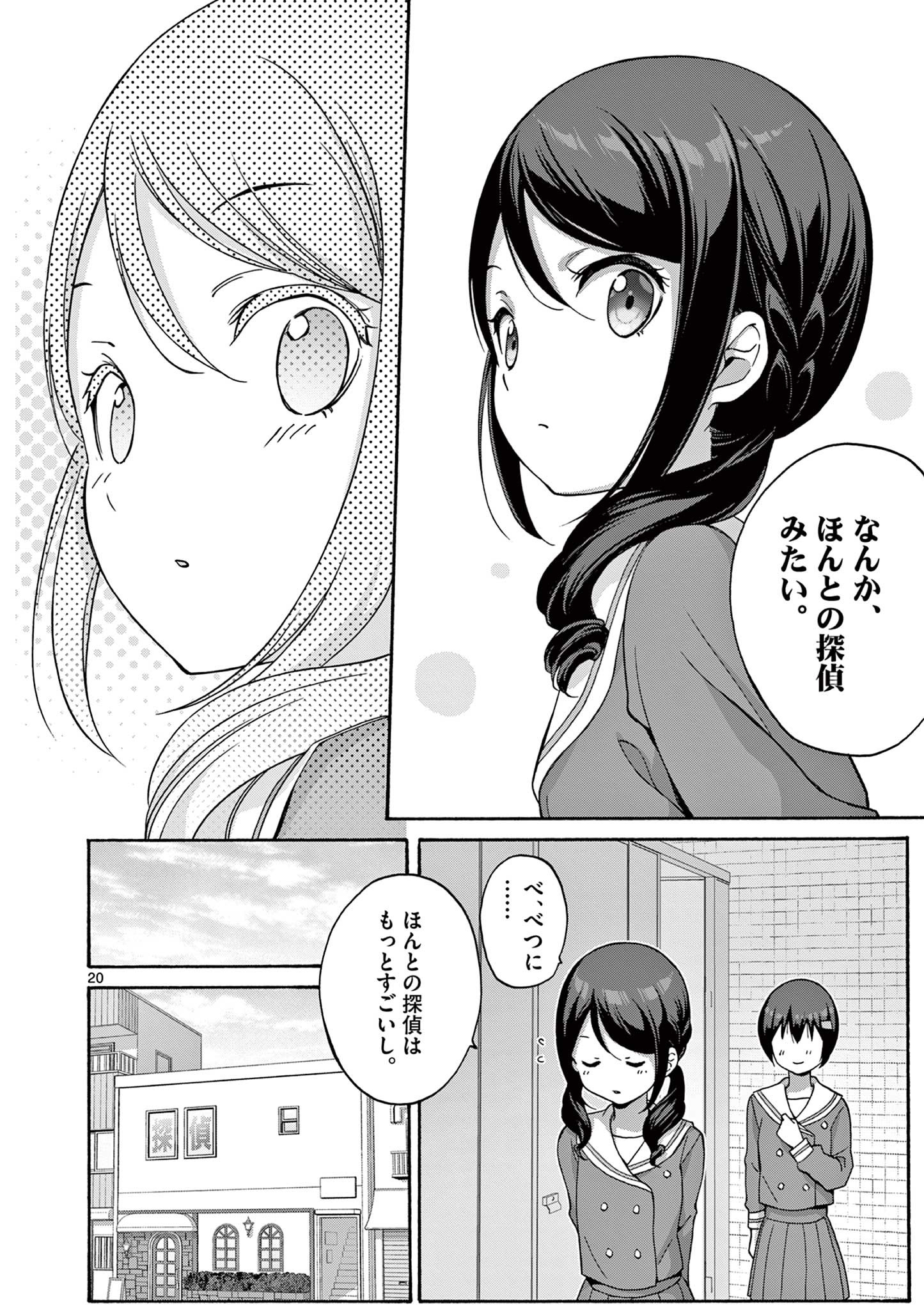 変人のサラダボウル@comic 第32.2話 - Page 7