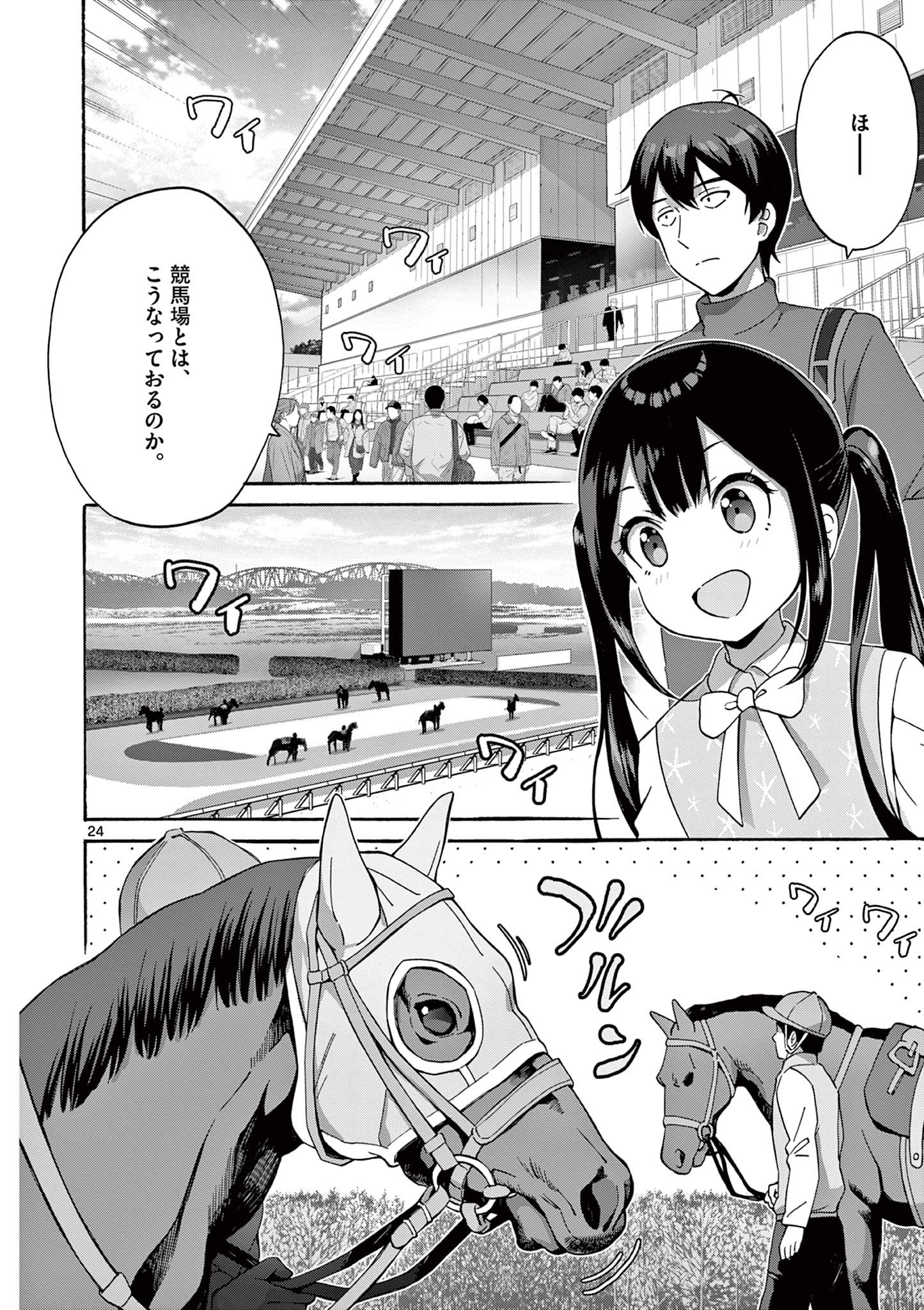 変人のサラダボウル@comic 第25.2話 - Page 11