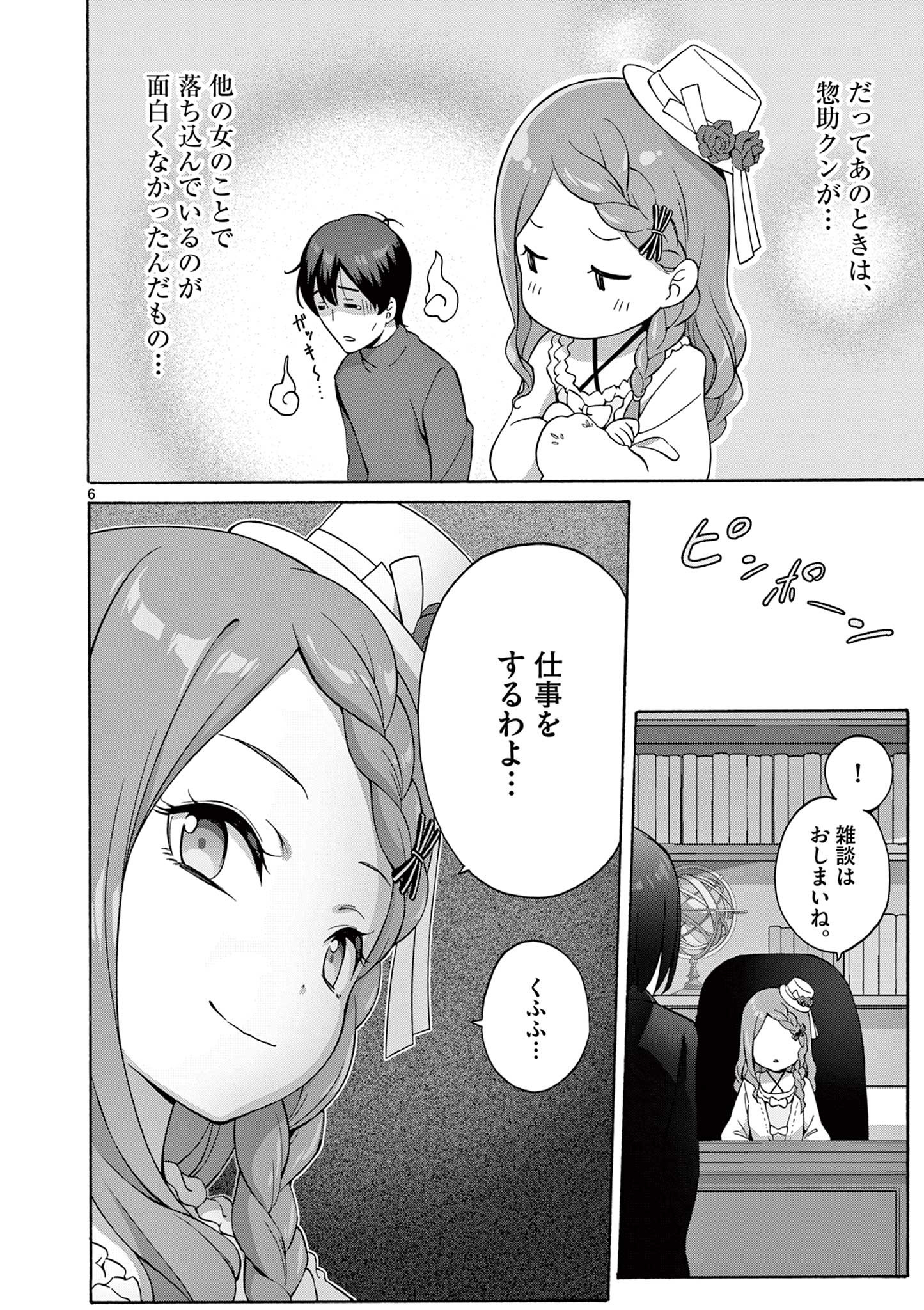 変人のサラダボウル@comic 第23.1話 - Page 6