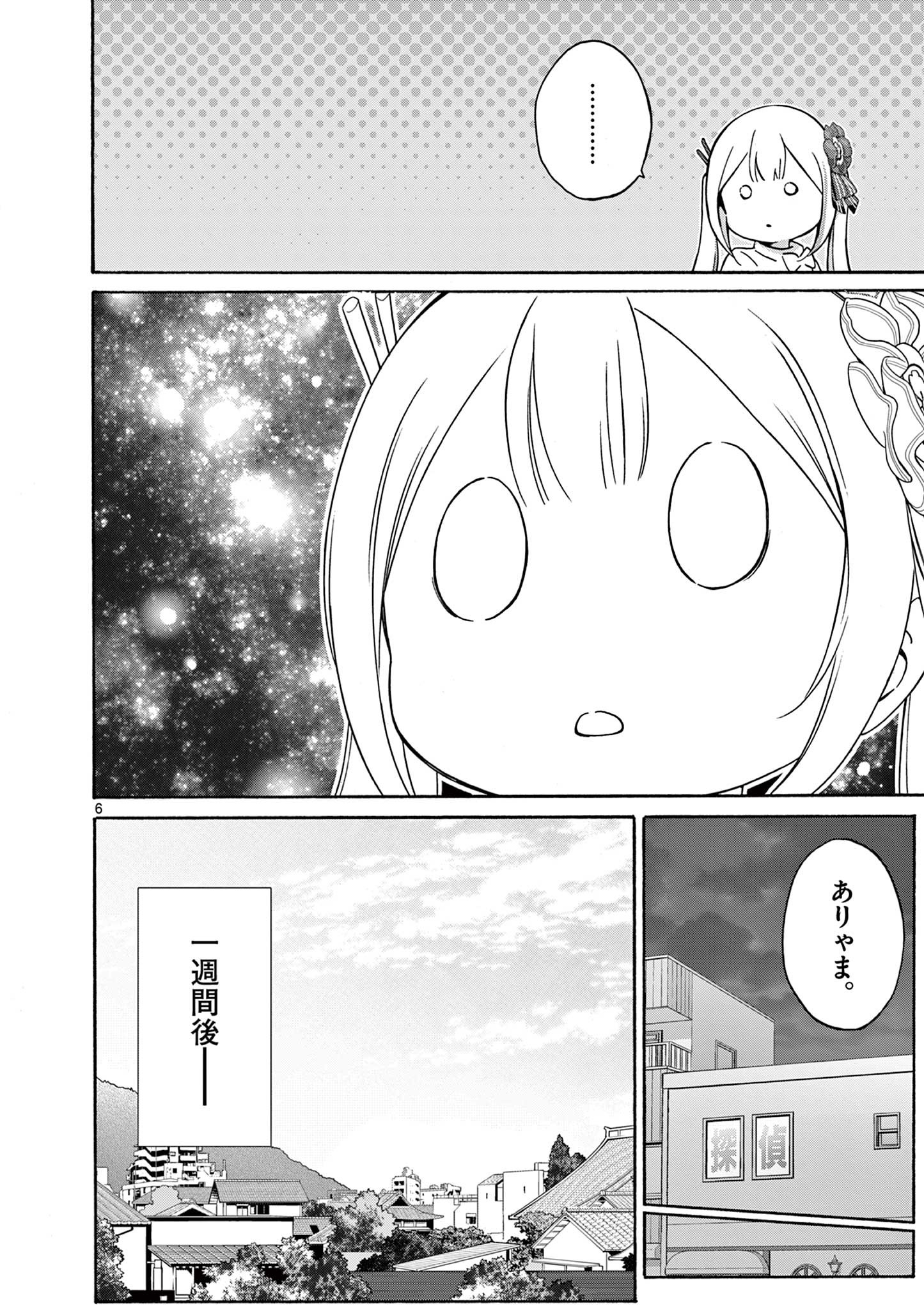 変人のサラダボウル@comic 第29.1話 - Page 6