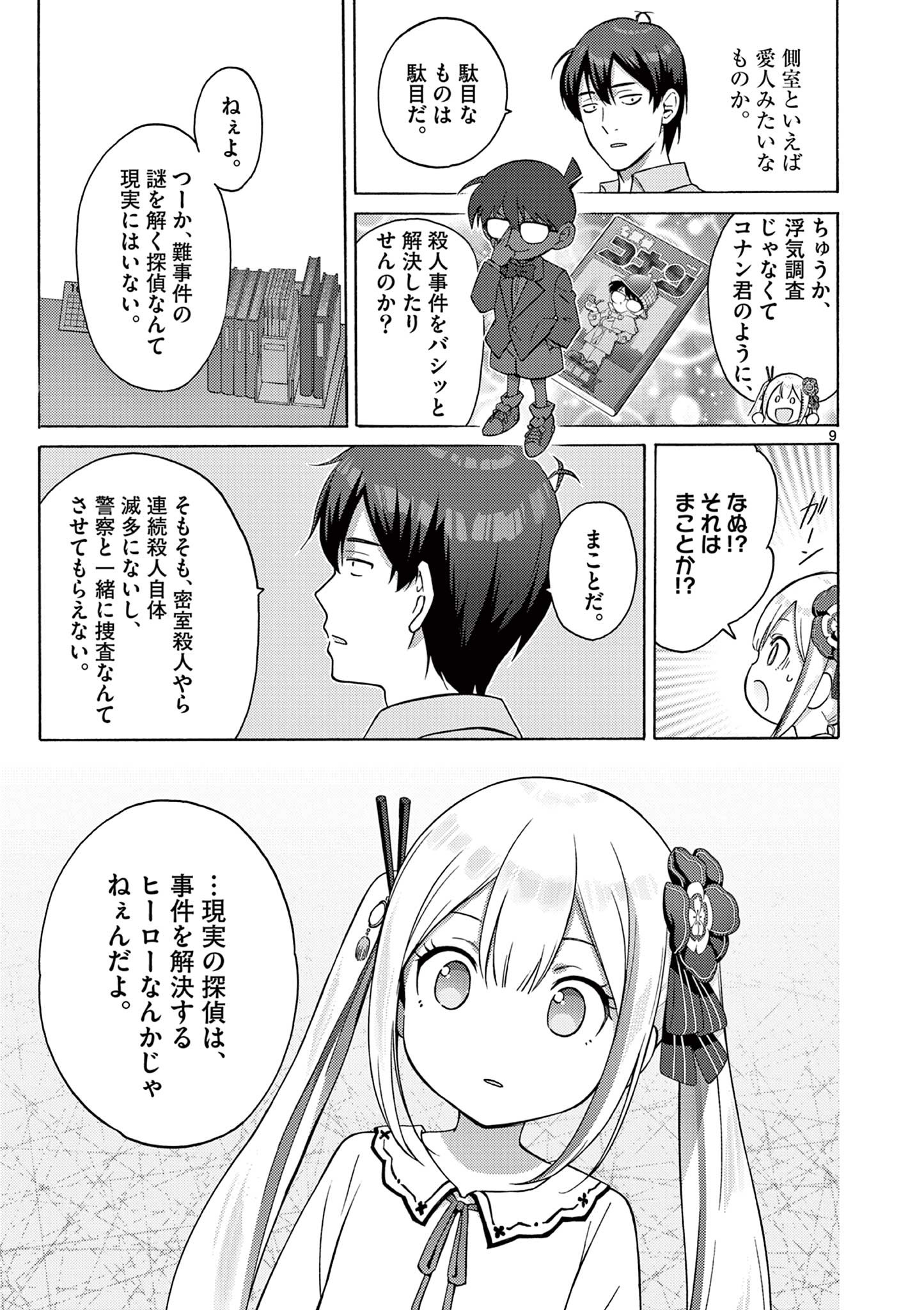 変人のサラダボウル@comic 第2話 - Page 9