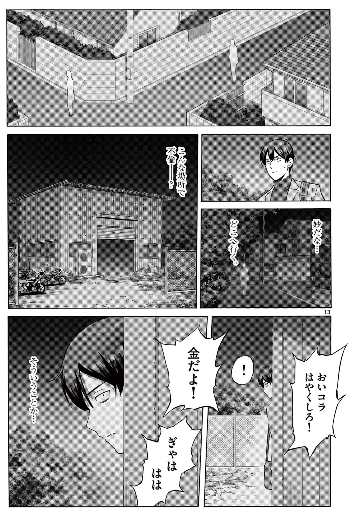 変人のサラダボウル@comic 第2話 - Page 13