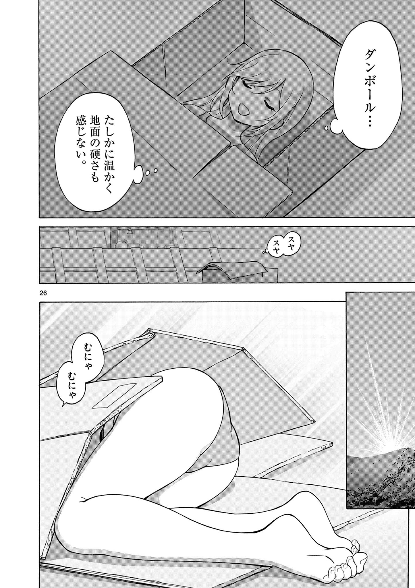 変人のサラダボウル@comic 第3.2話 - Page 12