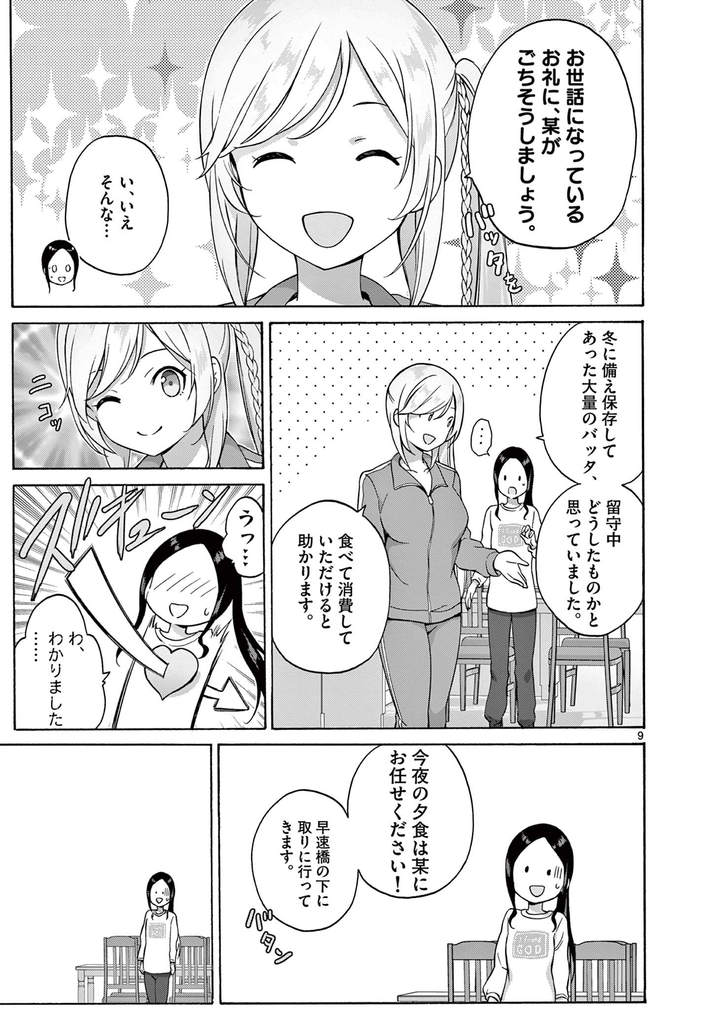 変人のサラダボウル@comic 第21.2話 - Page 1