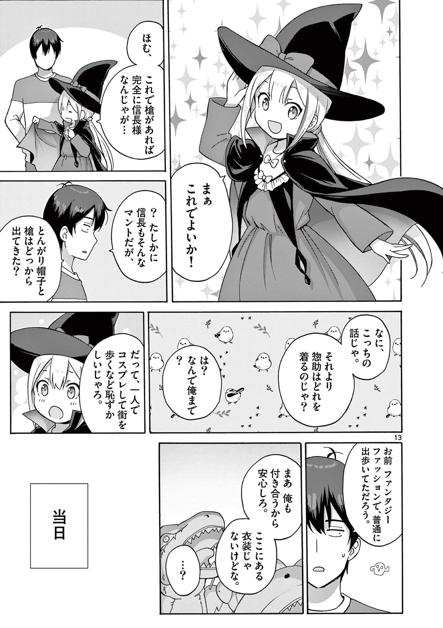 変人のサラダボウル@comic 第15.2話 - Page 5