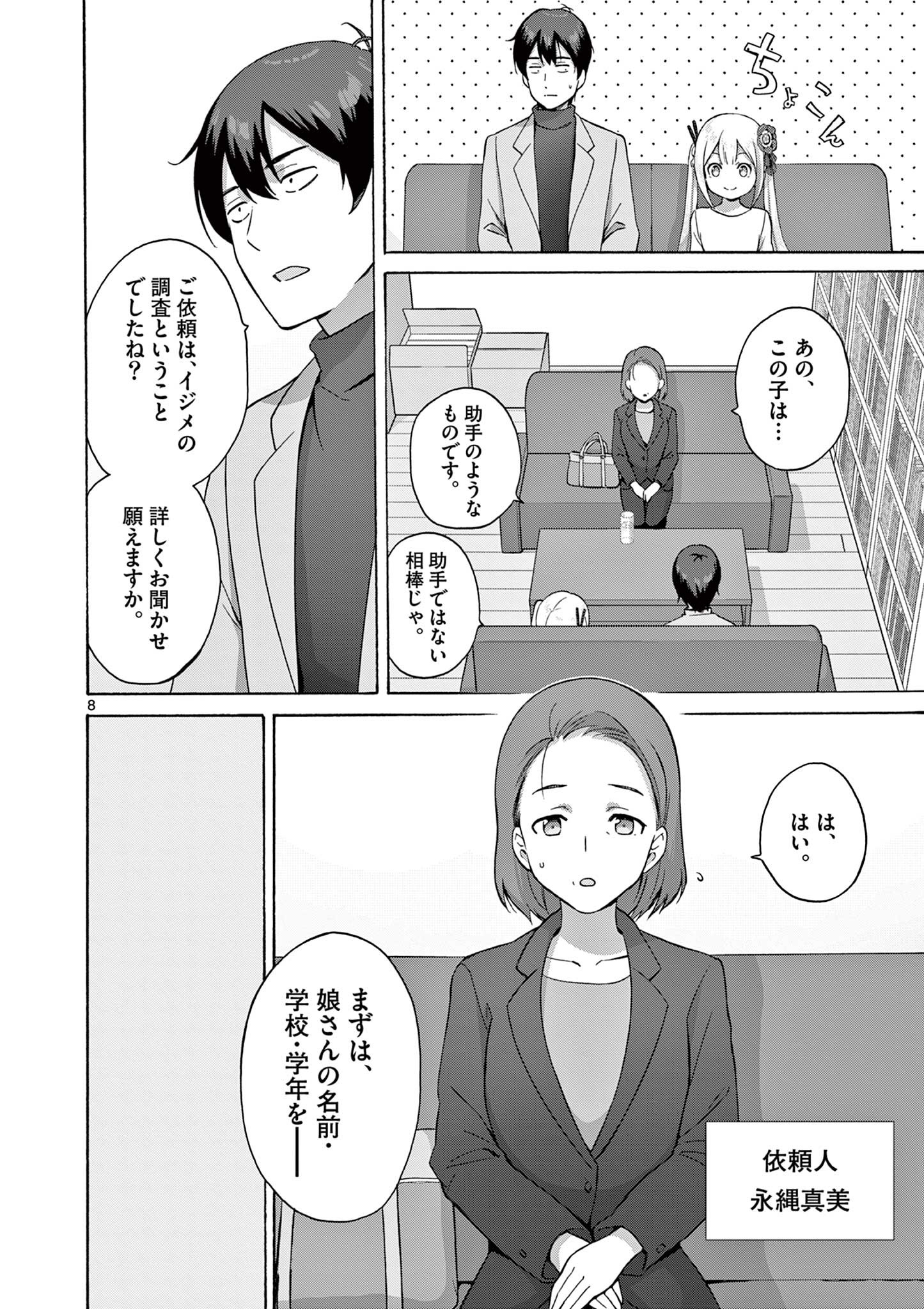 変人のサラダボウル@comic 第13.1話 - Page 8