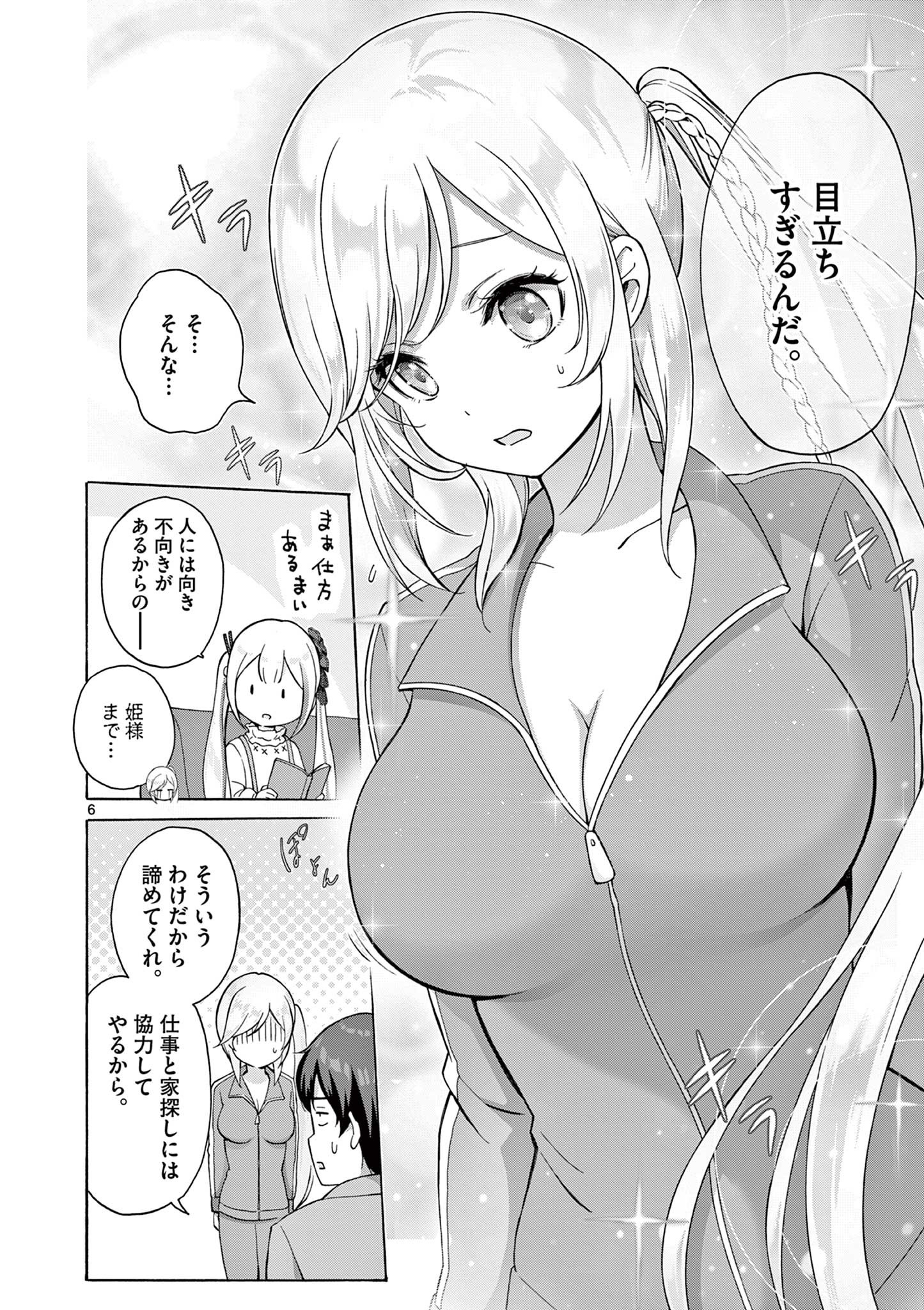 変人のサラダボウル@comic 第6.1話 - Page 6