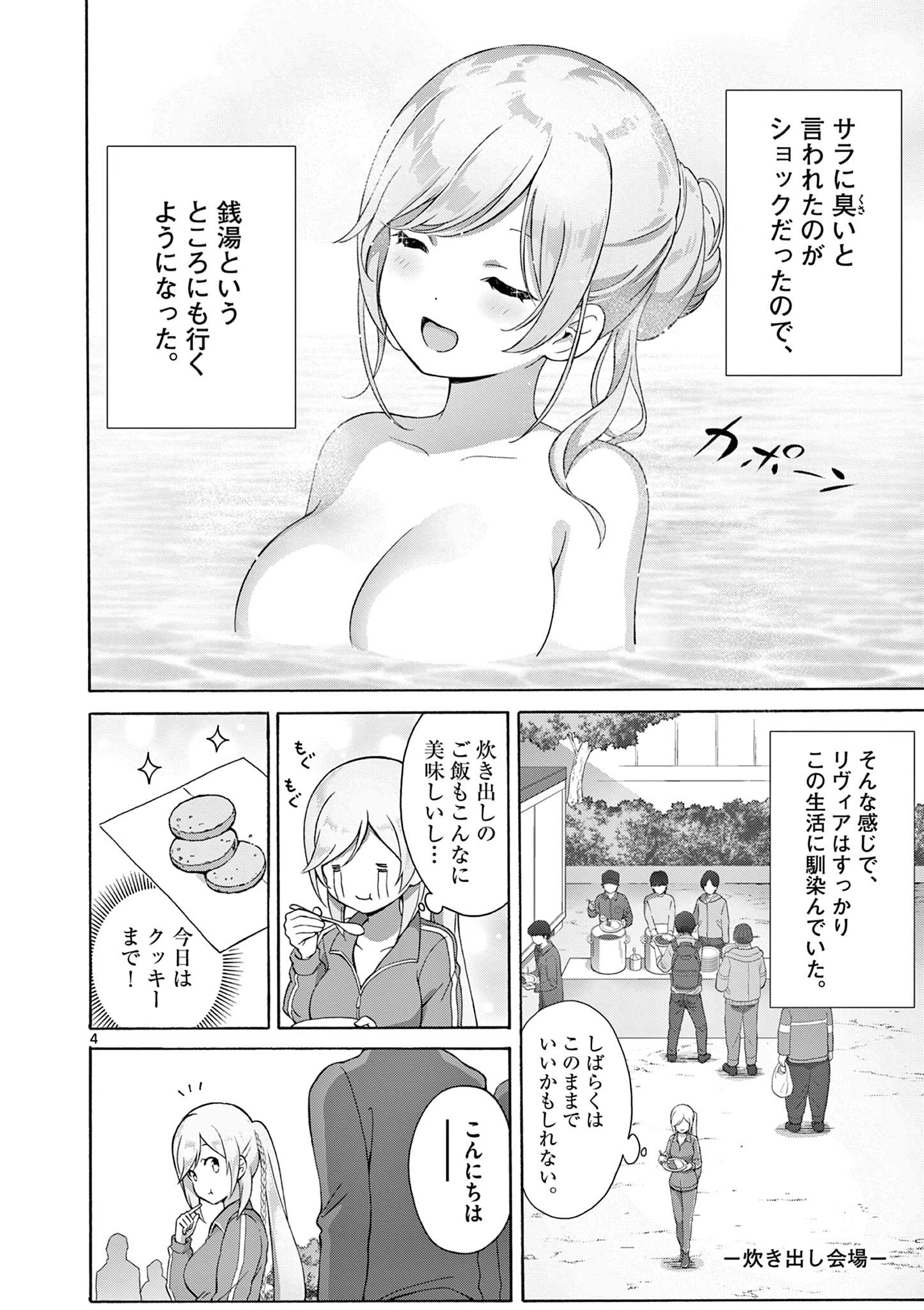 変人のサラダボウル@comic 第9.1話 - Page 4