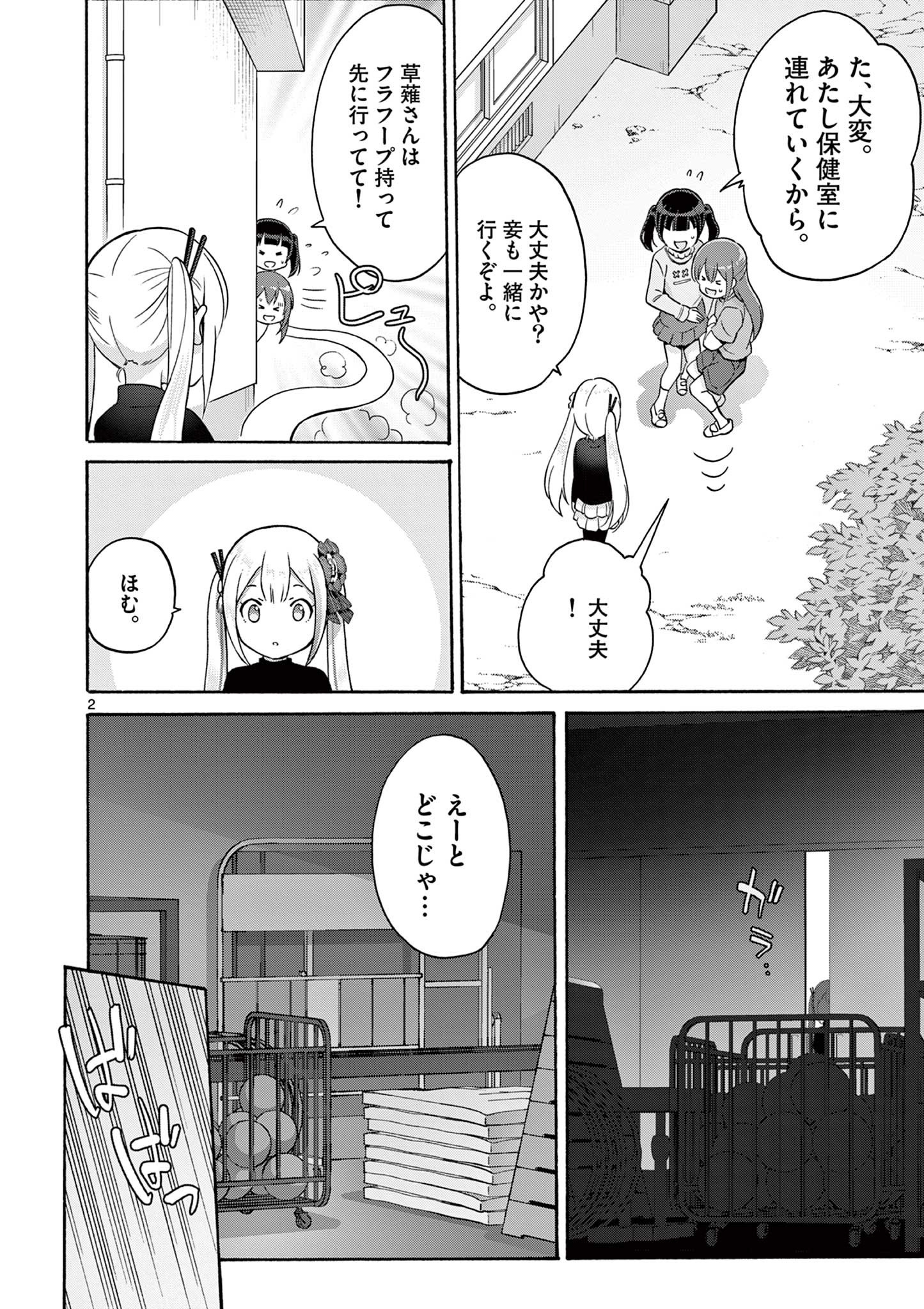 変人のサラダボウル@comic 第31.1話 - Page 2