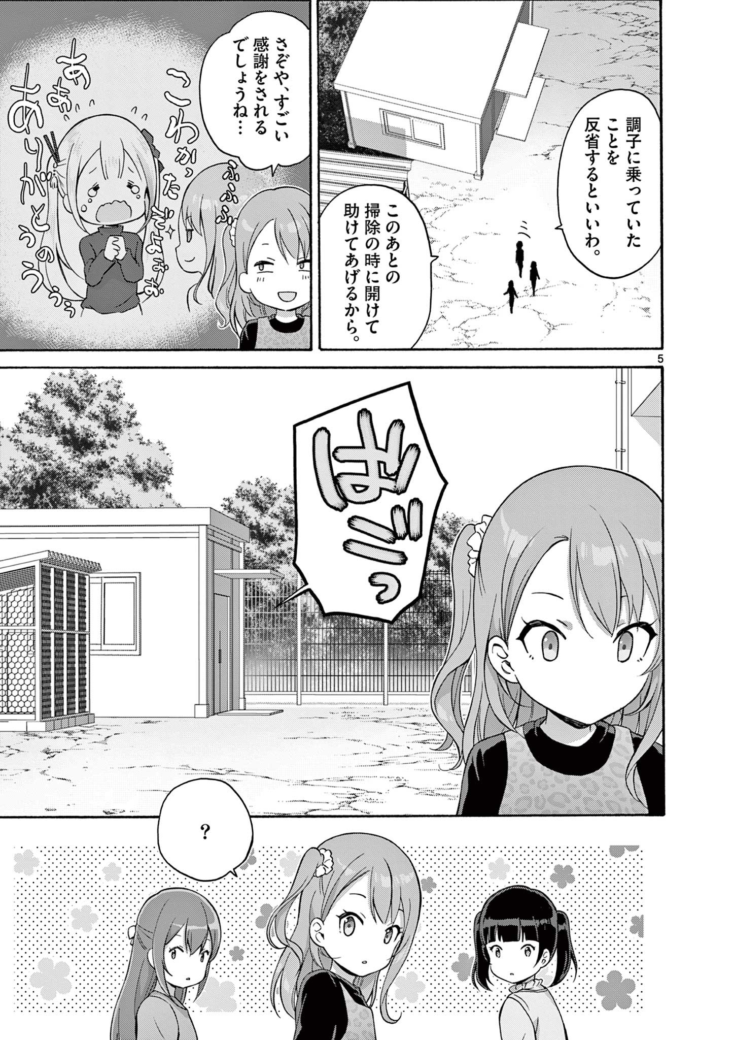 変人のサラダボウル@comic 第31.1話 - Page 5