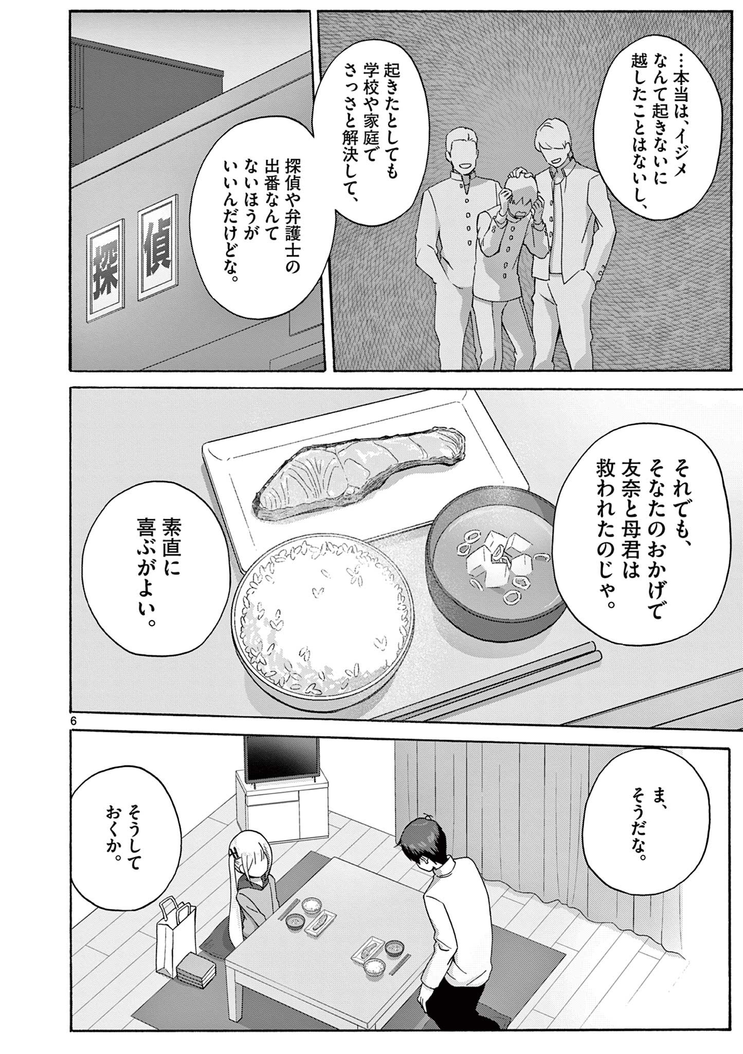 変人のサラダボウル@comic 第15.1話 - Page 6