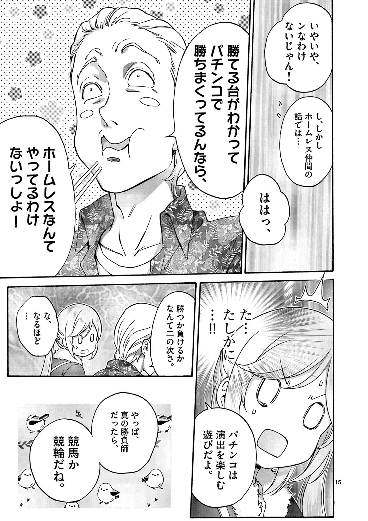 変人のサラダボウル@comic 第33話 - Page 15