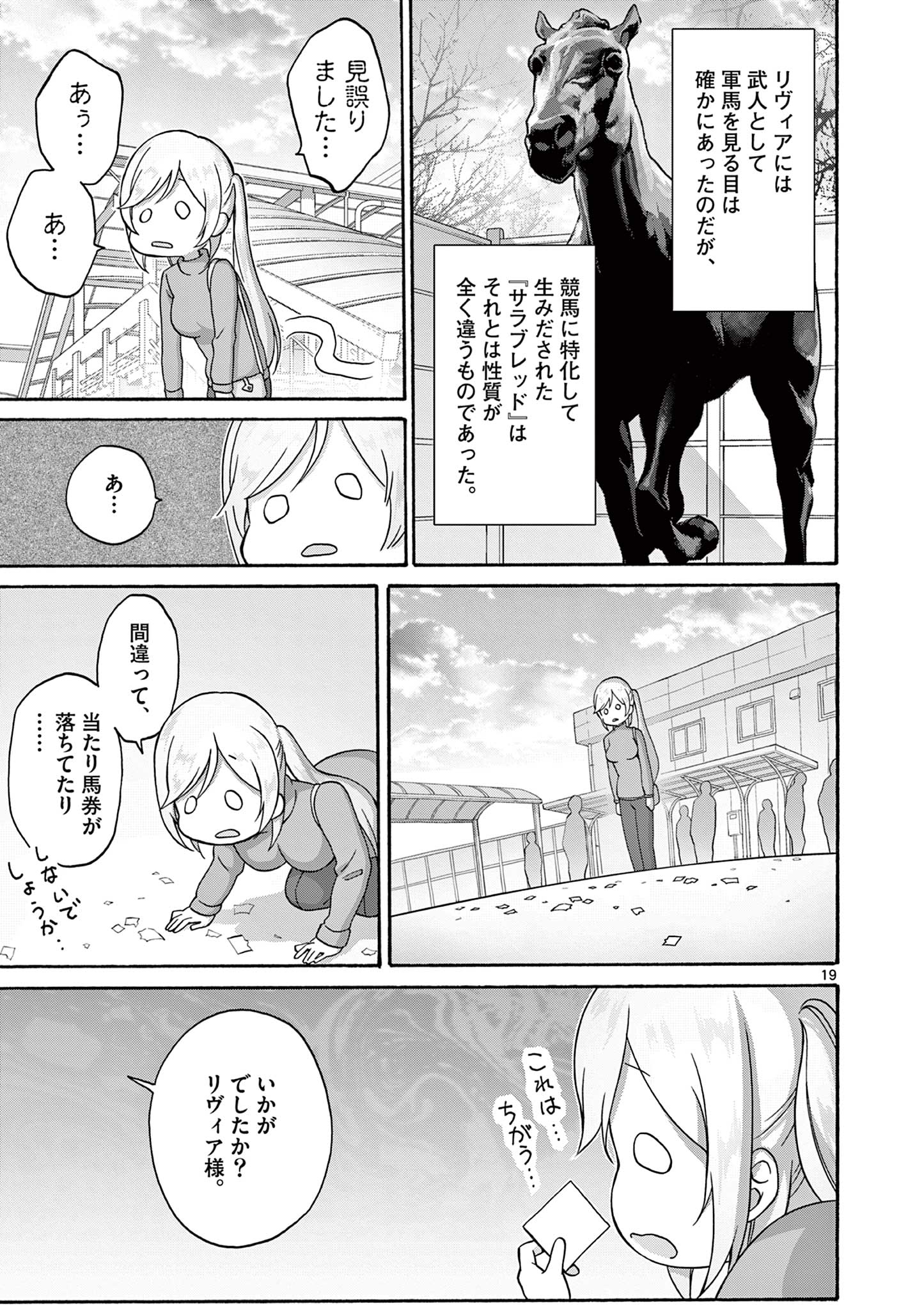 変人のサラダボウル@comic 第33話 - Page 19