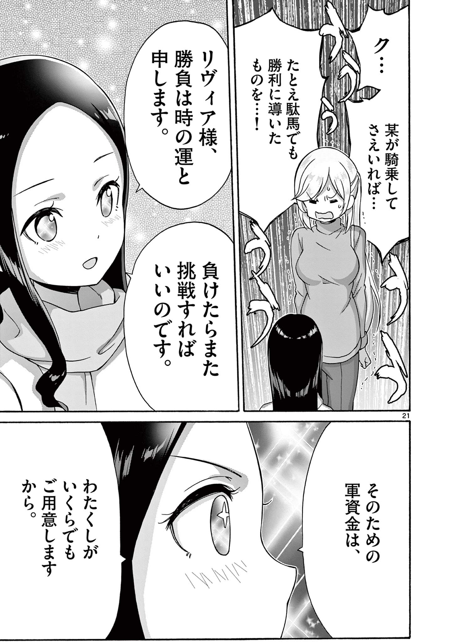 変人のサラダボウル@comic 第33話 - Page 21