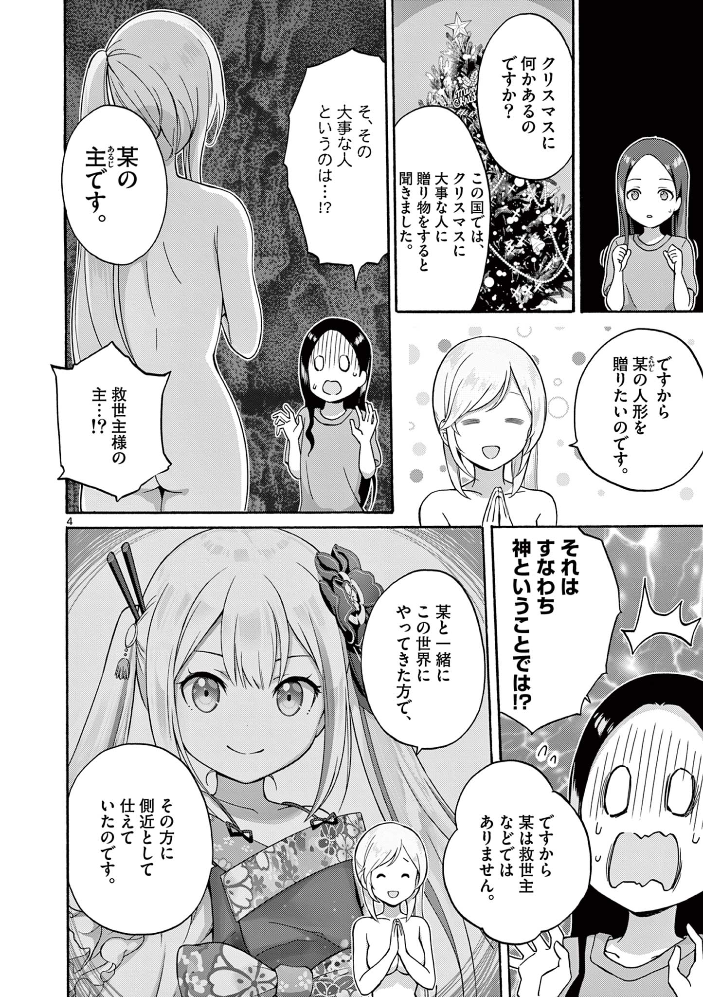 変人のサラダボウル@comic 第33話 - Page 4