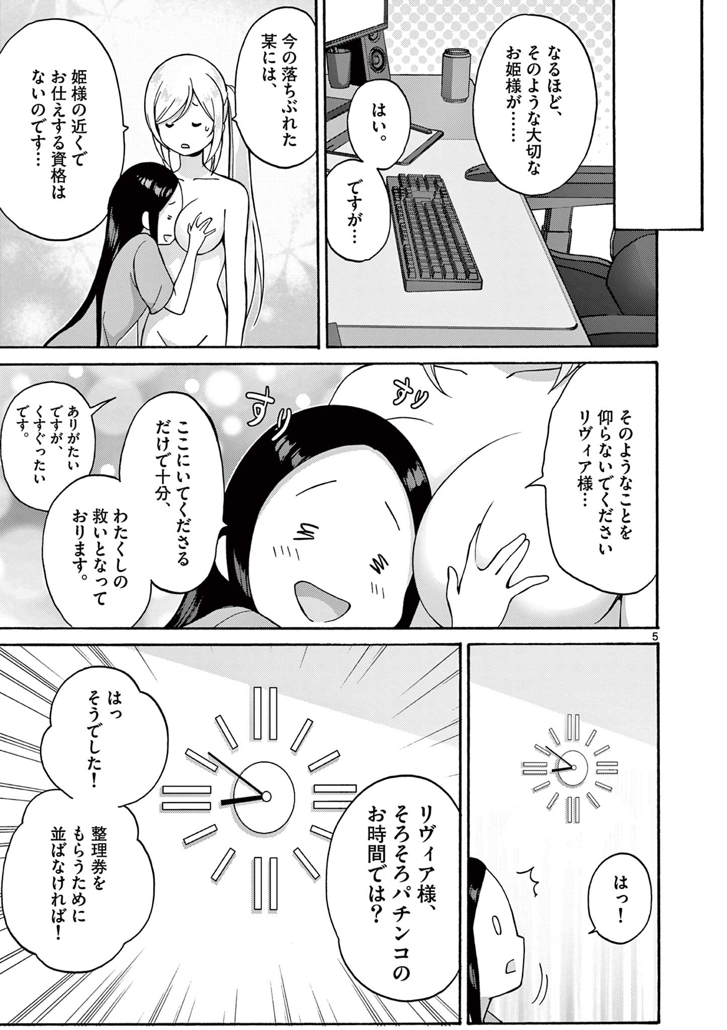 変人のサラダボウル@comic 第33話 - Page 5