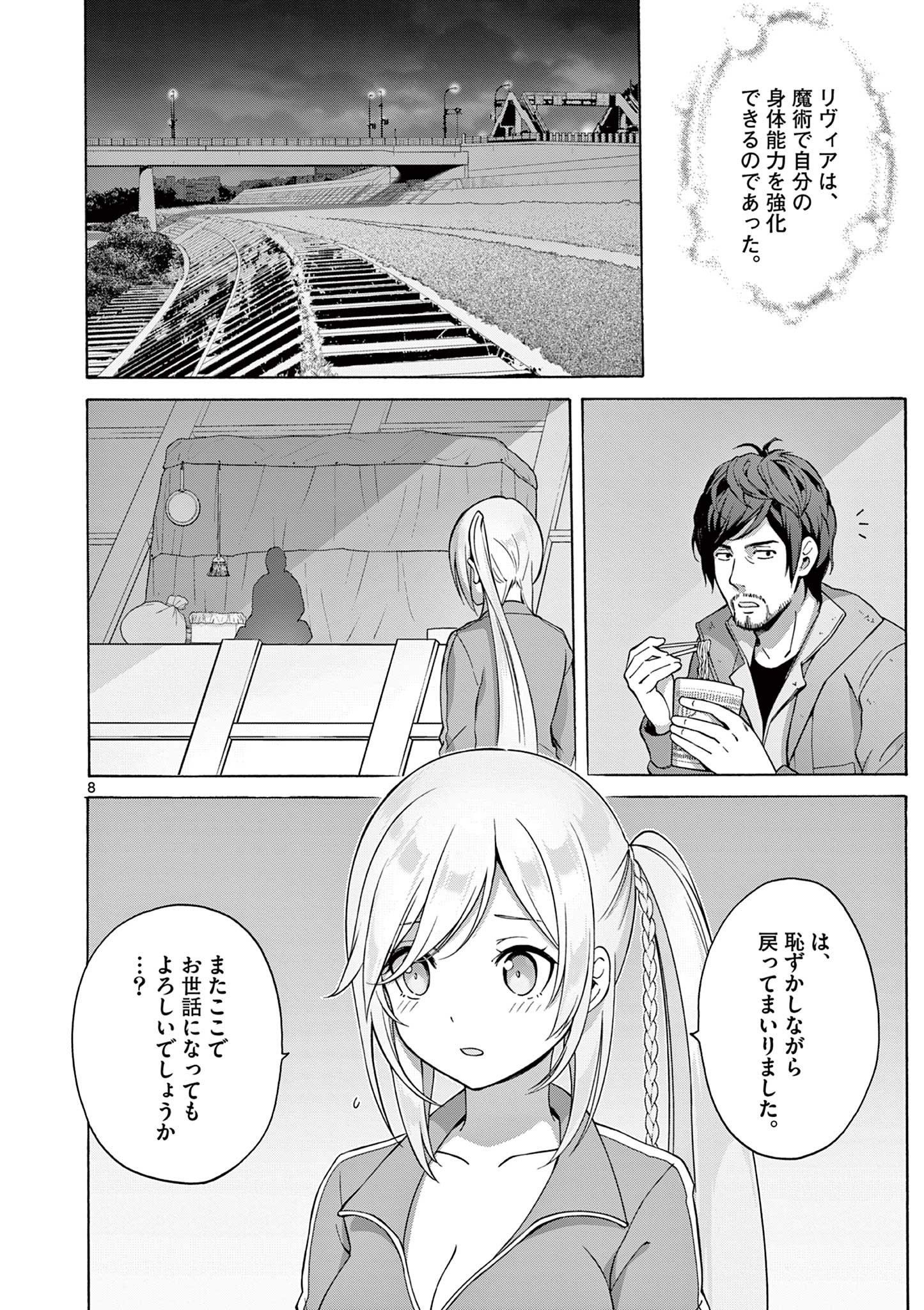 変人のサラダボウル@comic 第5.1話 - Page 8