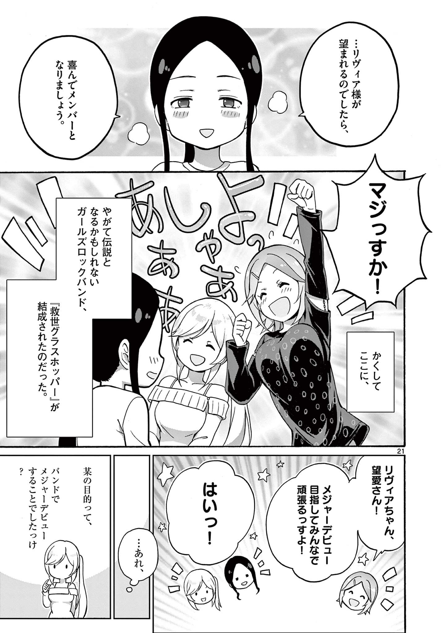 変人のサラダボウル@comic 第28.2話 - Page 11