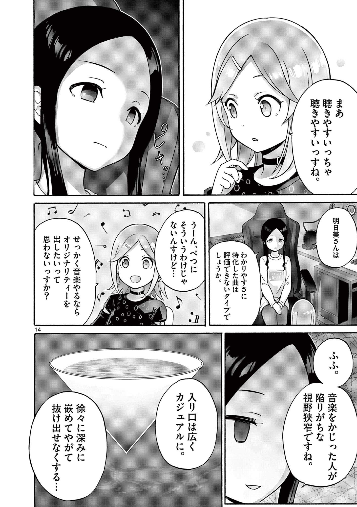 変人のサラダボウル@comic 第28.2話 - Page 4