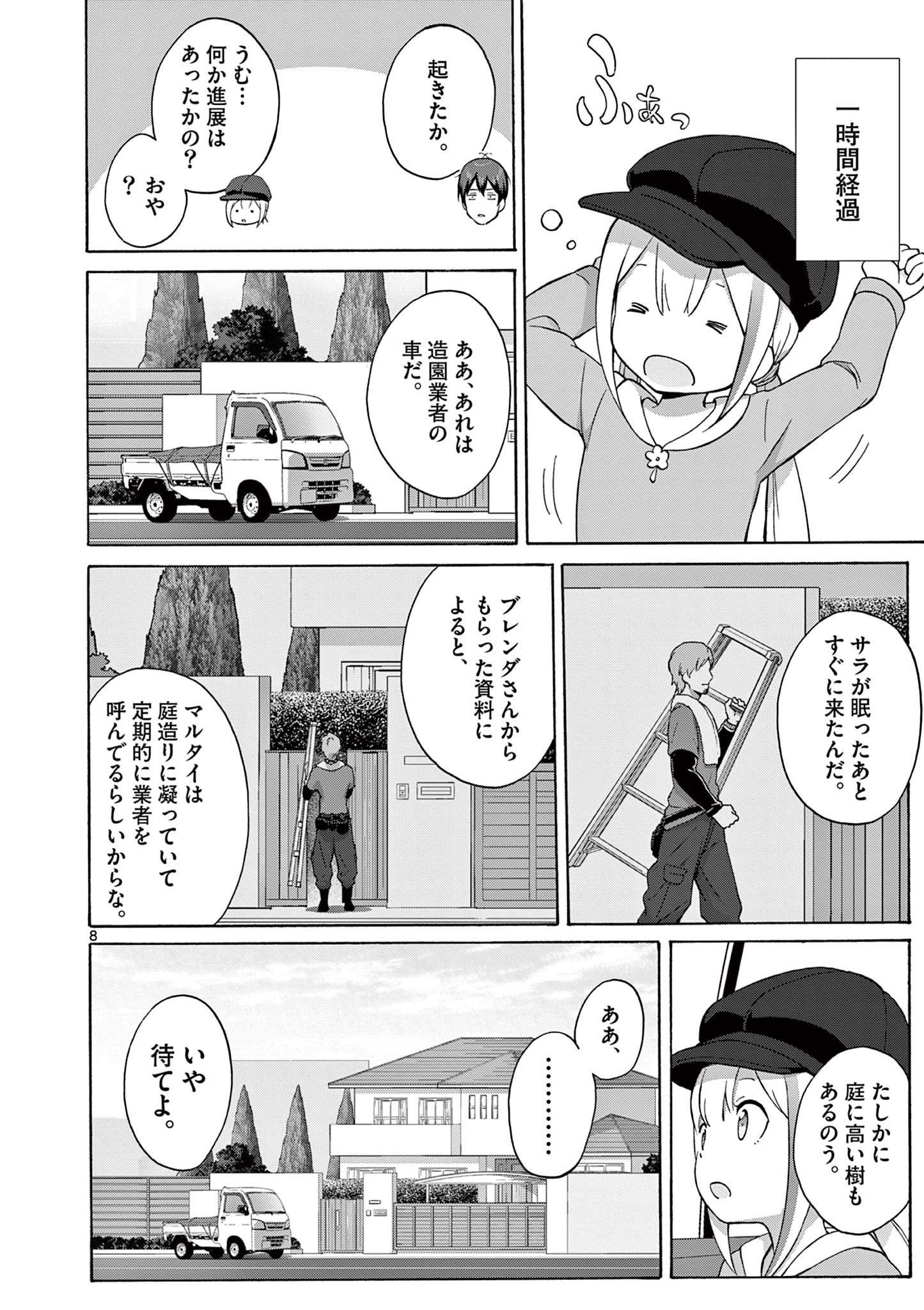 変人のサラダボウル@comic 第7.1話 - Page 8