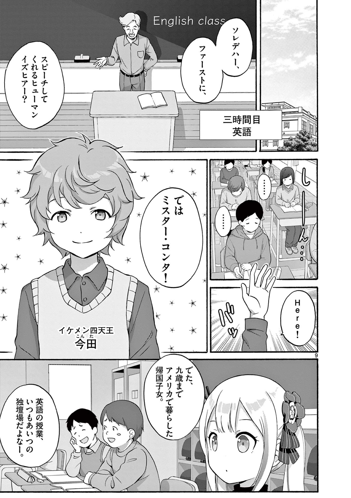 変人のサラダボウル@comic 第30.2話 - Page 1